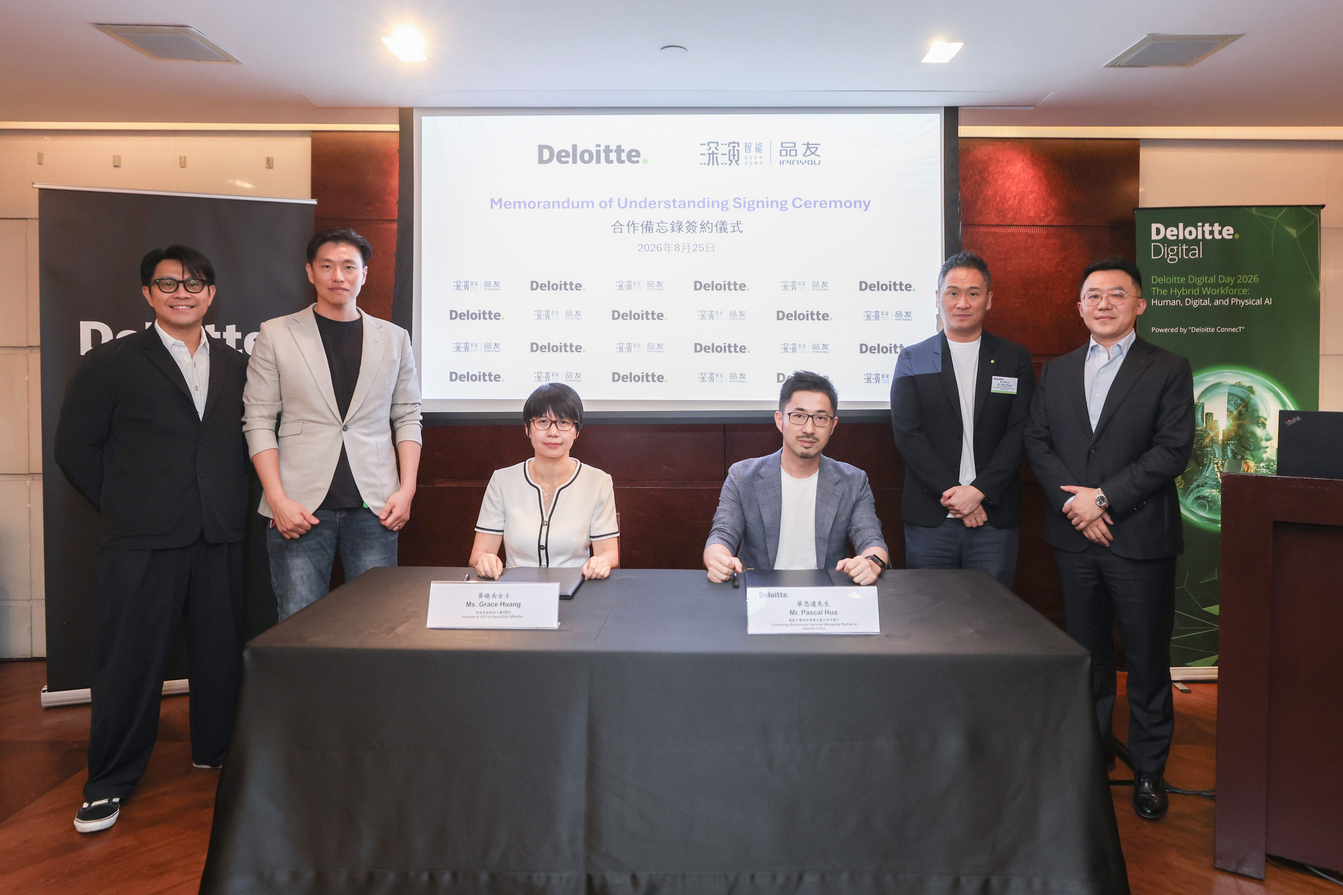 DeepZero and Deloitte China strategic partnership signing